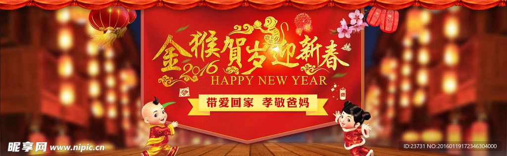 淘宝2016金猴贺岁