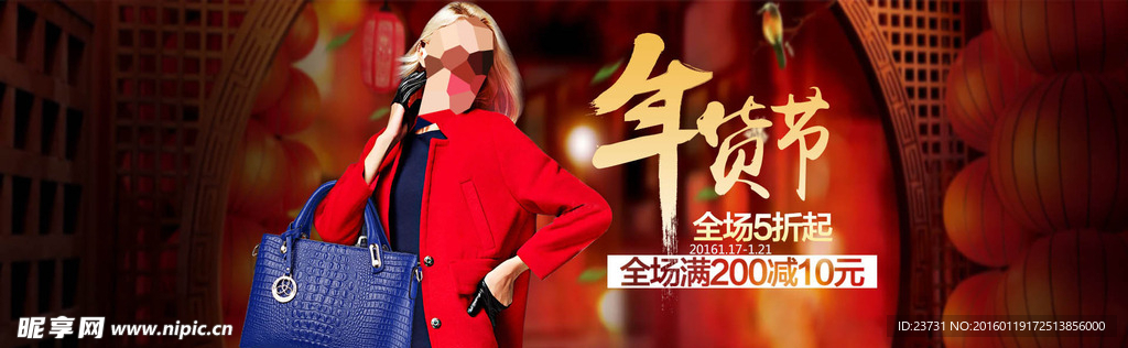 年货节女包海报