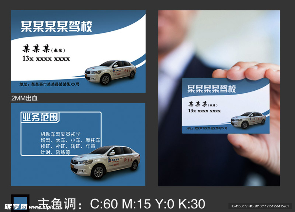 驾校名片