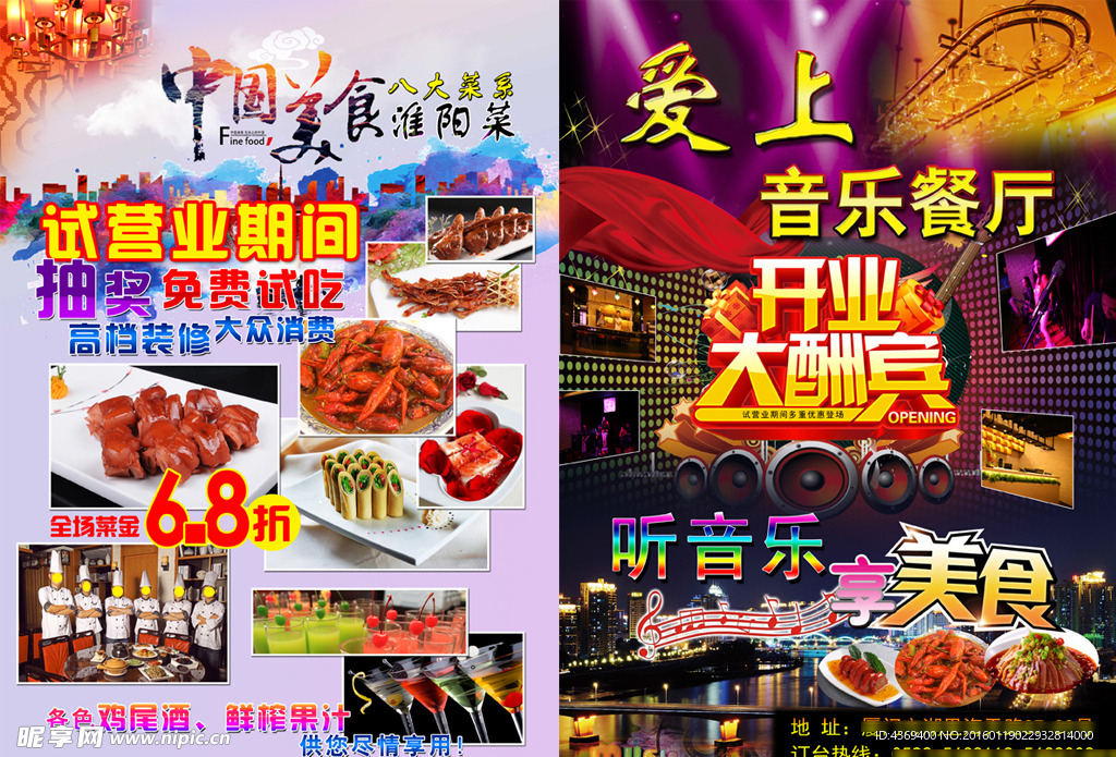 音乐餐厅开业宣传单