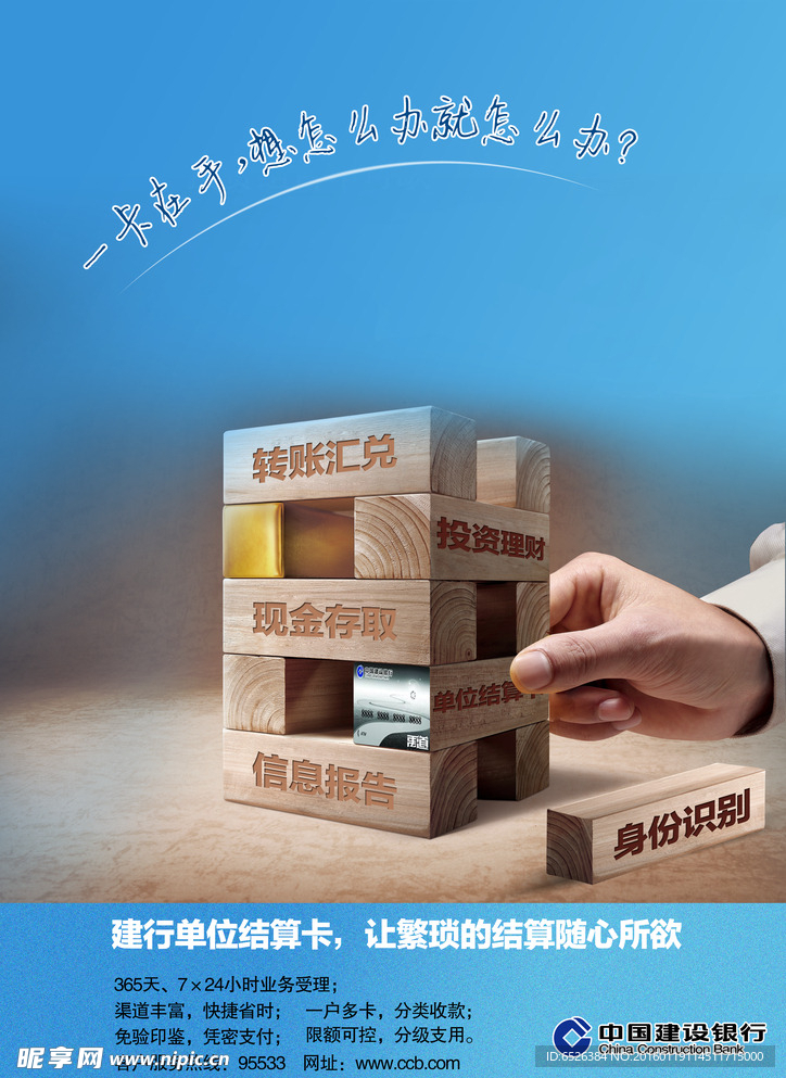 中国建设银行海报图片