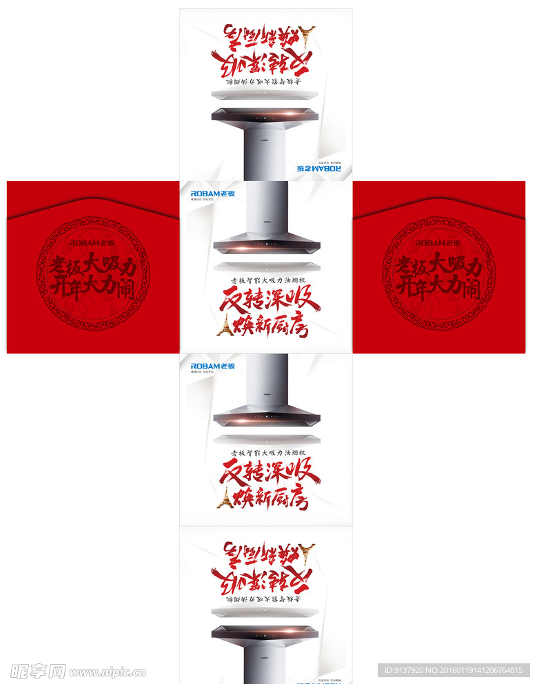 老板电器 元旦堆头