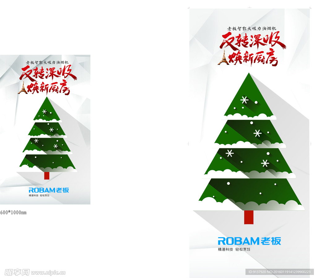 老板电器  圣诞画架 易拉宝