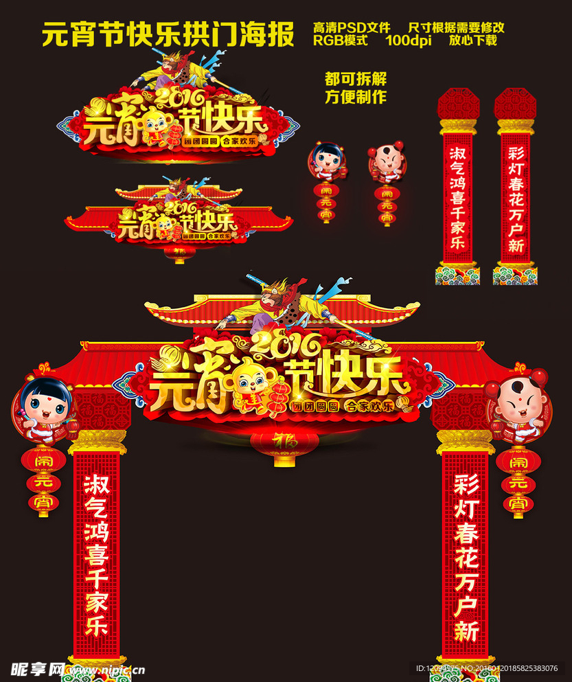 元宵节拱门海报