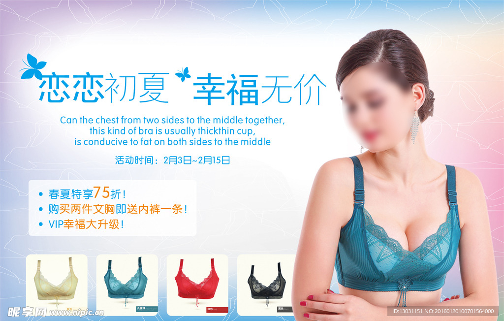 恋恋初夏 幸福无价 内衣广告
