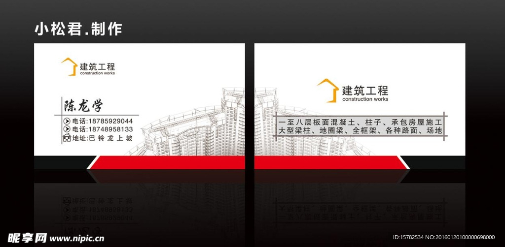 建筑工程名片