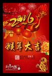 猴年大吉海报