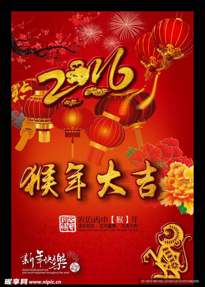 猴年大吉海报