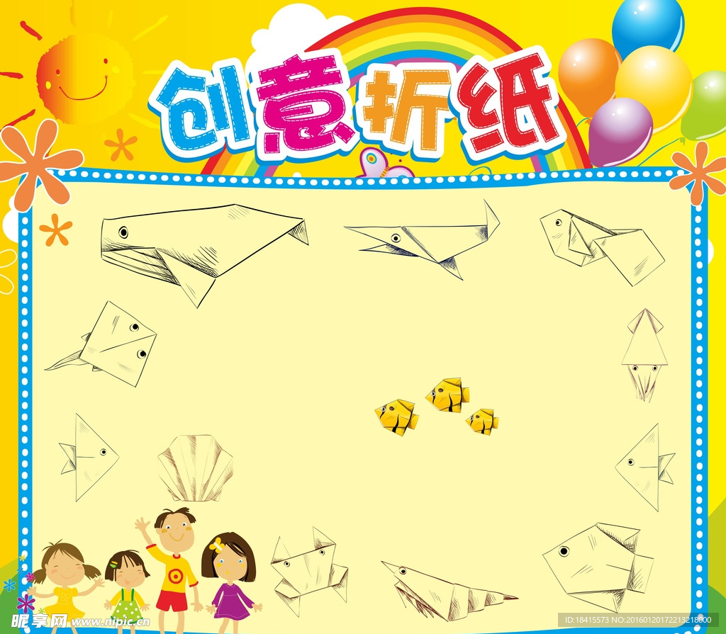卡通儿童创意折纸海报展板