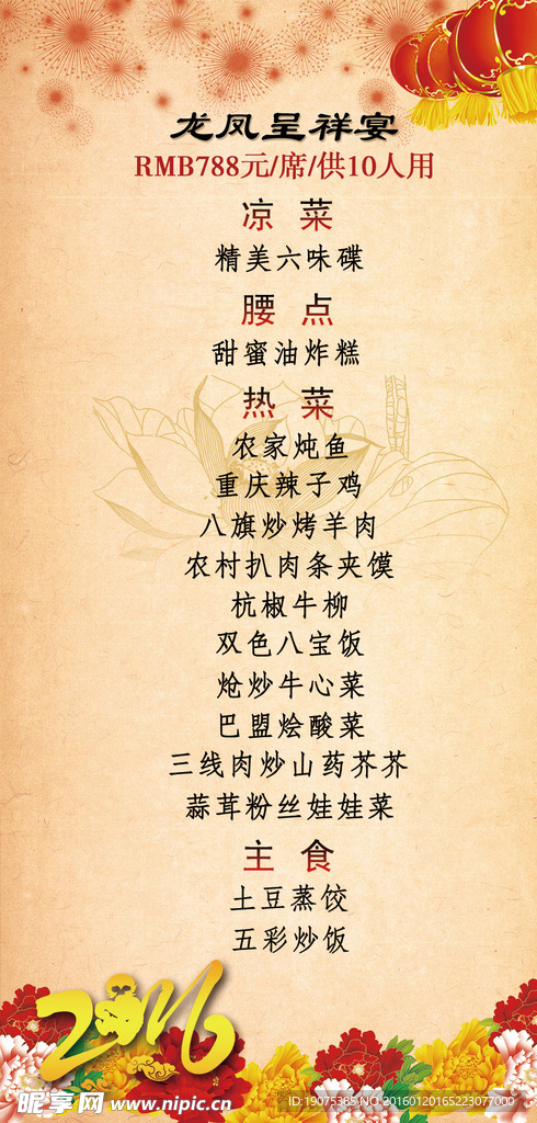 猴年年夜饭展架菜单卡