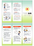 红十字自救与互救指南
