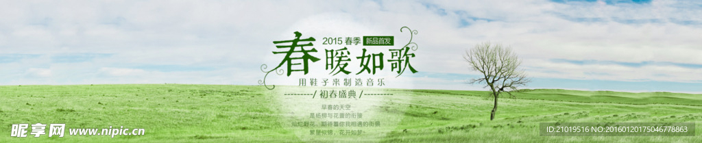 春暖如歌淘宝鞋子psd海报