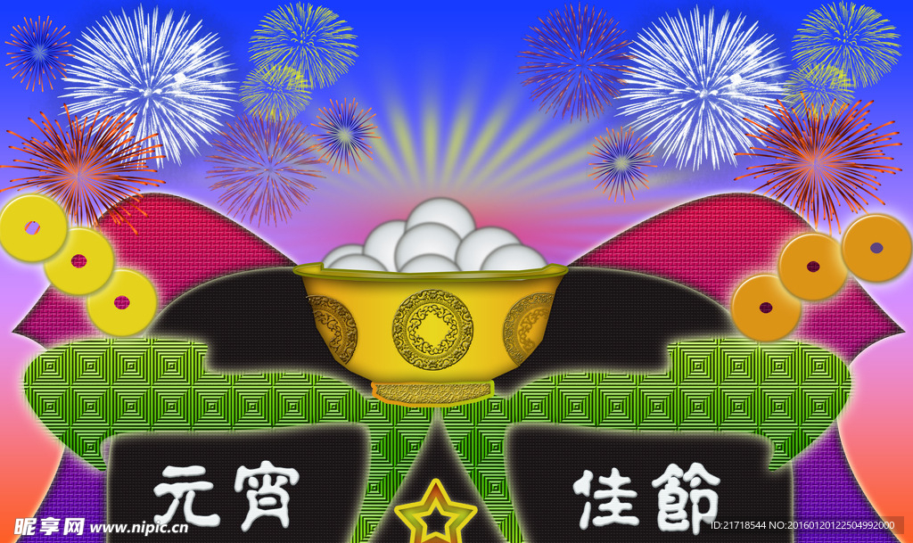 元宵节汤圆海报设计