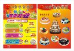 蛋糕店开业宣传单