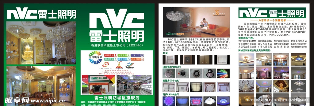 雷士照明宣传册