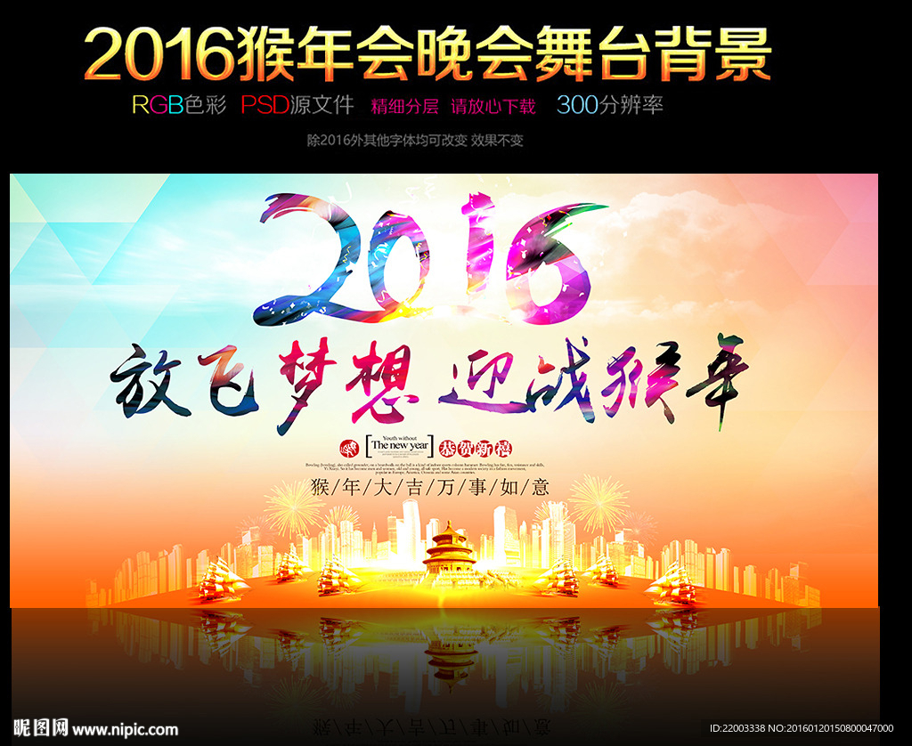 2016猴年晚会年会新年春节