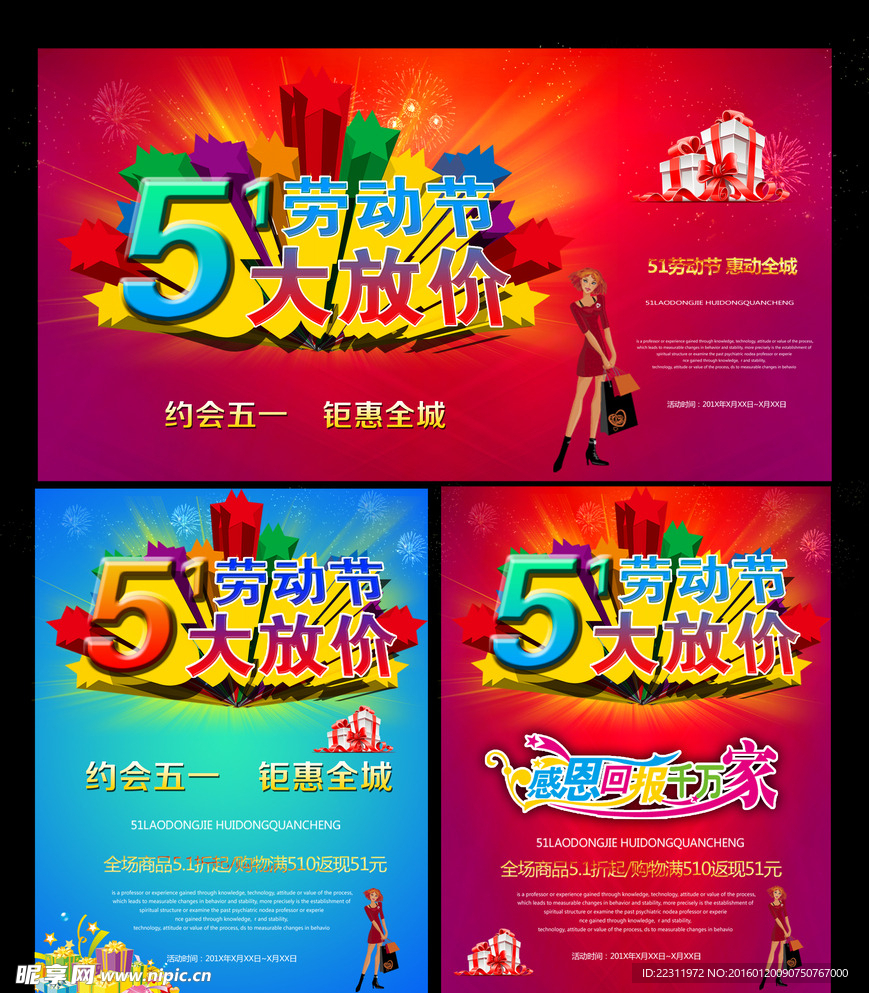 五一促销图片