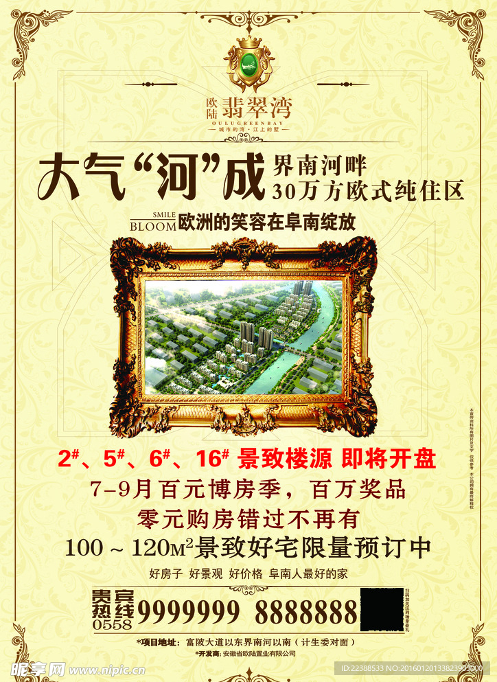 欧式房地产单页