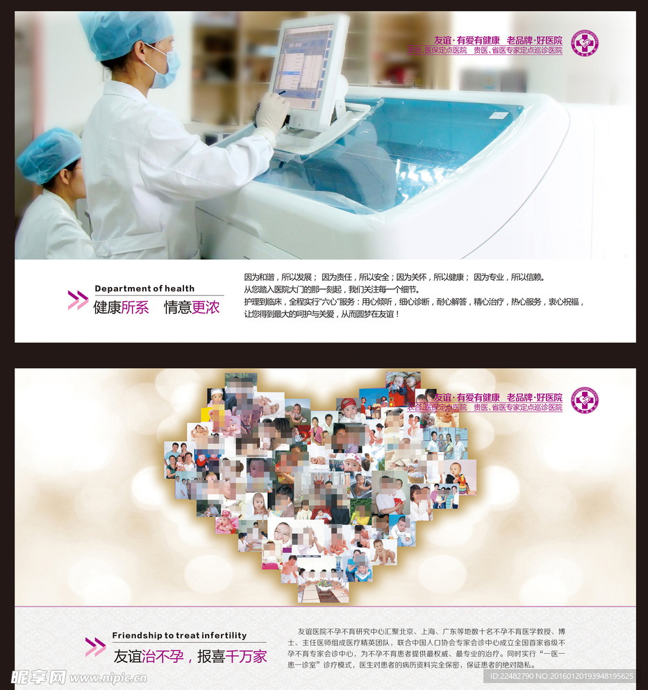 医院不孕不育展板