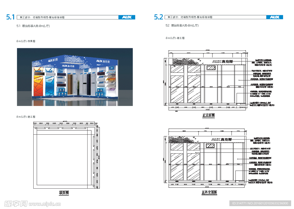 奥克斯健康空调展台标准样图