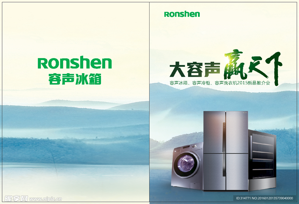 容声冰洗全产品画册