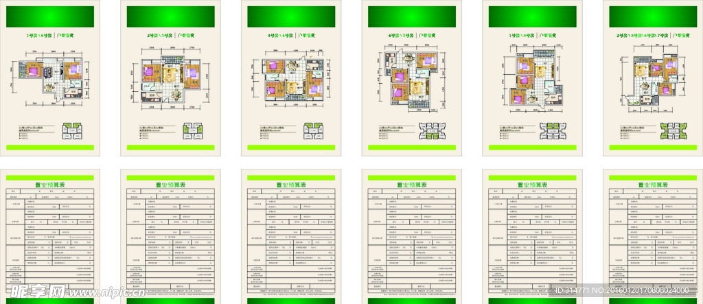 地产公司彩色户型图置业预算表