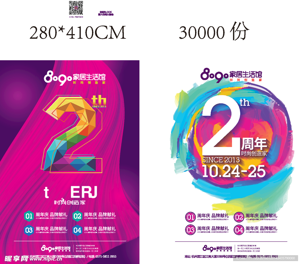 家具商场促销海报