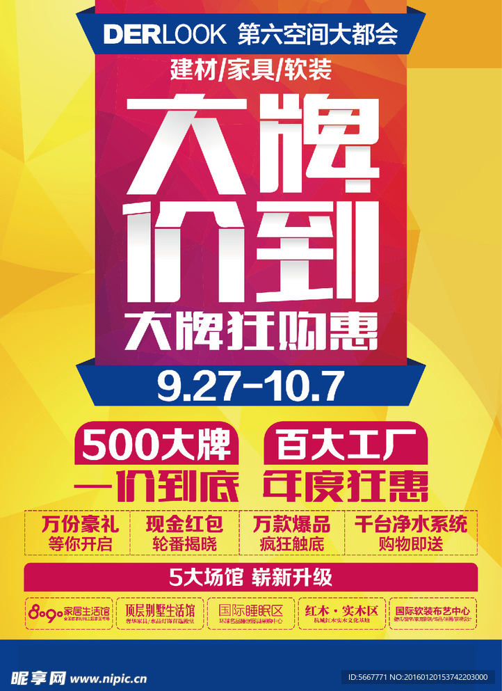 家居促销海报DM