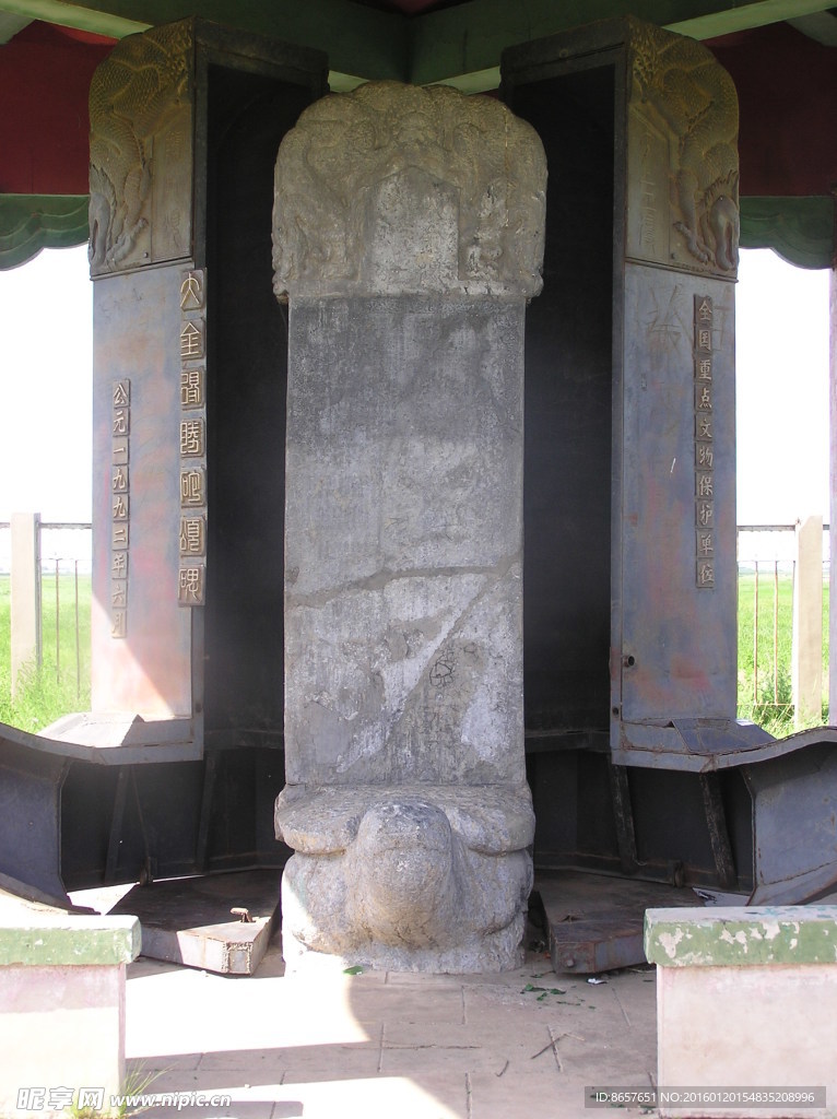 大金得胜陀颂碑