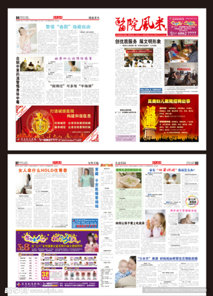 医院报纸
