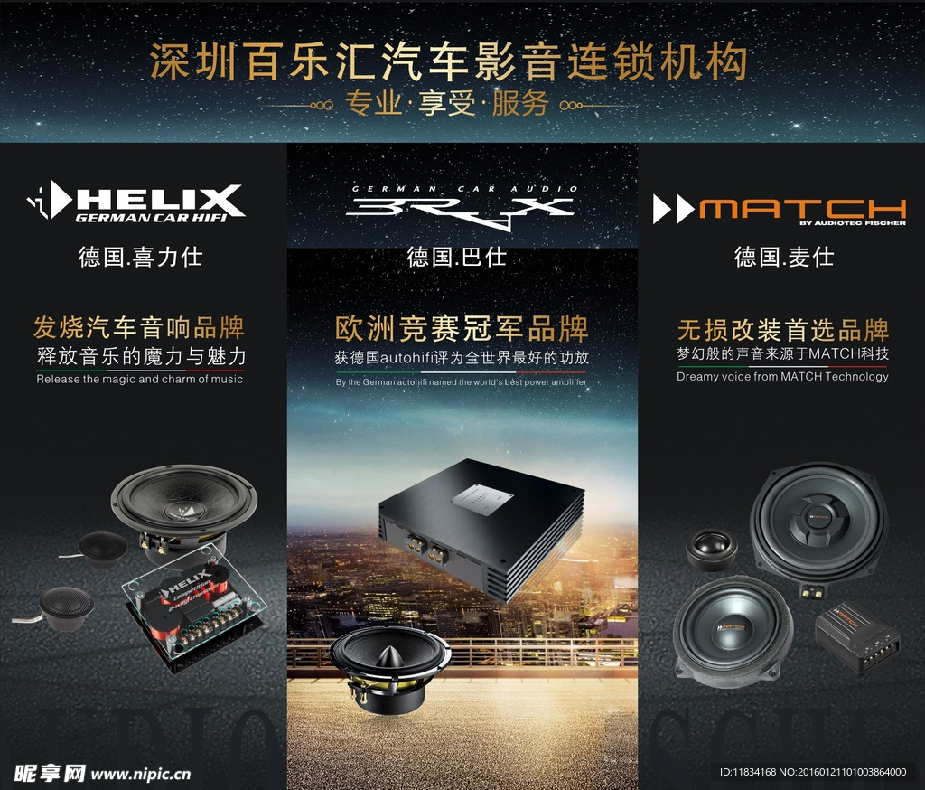 德国汽车音响广告