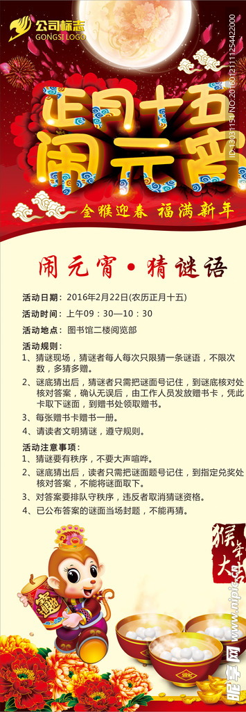 正月十五 闹元宵