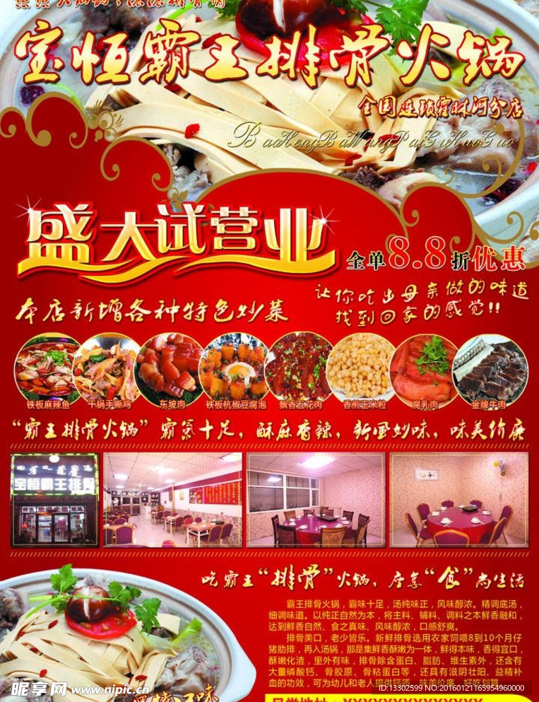 火锅店盛大试营业单页