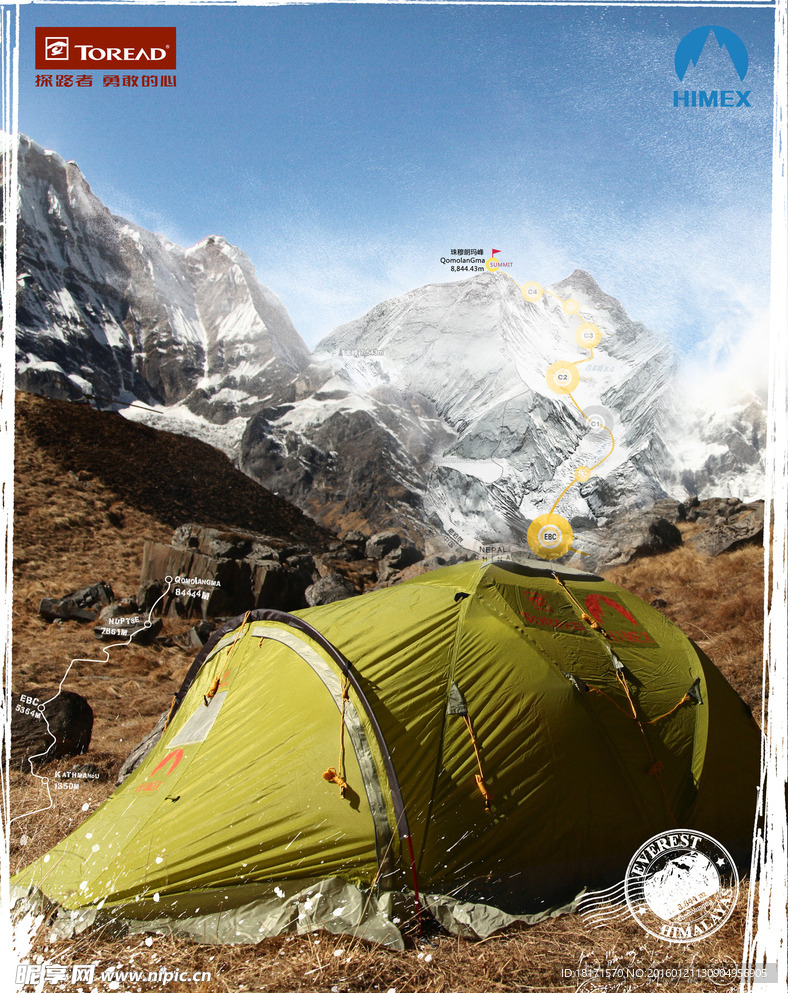 探路户外运动服装区形象海报图片