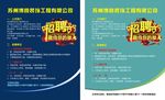 博悦装饰公司招聘海报