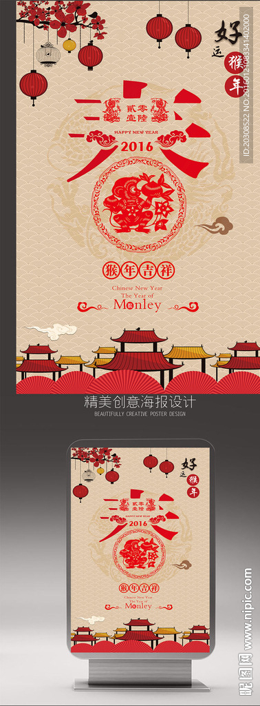 创意2016猴年迎春海报设计