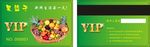 水果会员卡 绿色 VIP