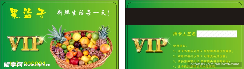 水果会员卡 绿色 VIP