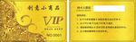 小商品名片  小商品会员卡