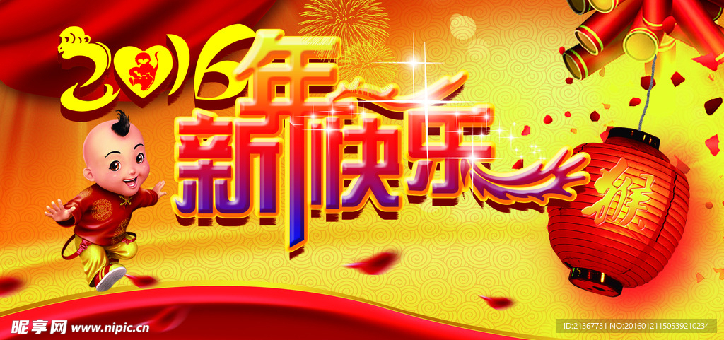 2016年新年海报