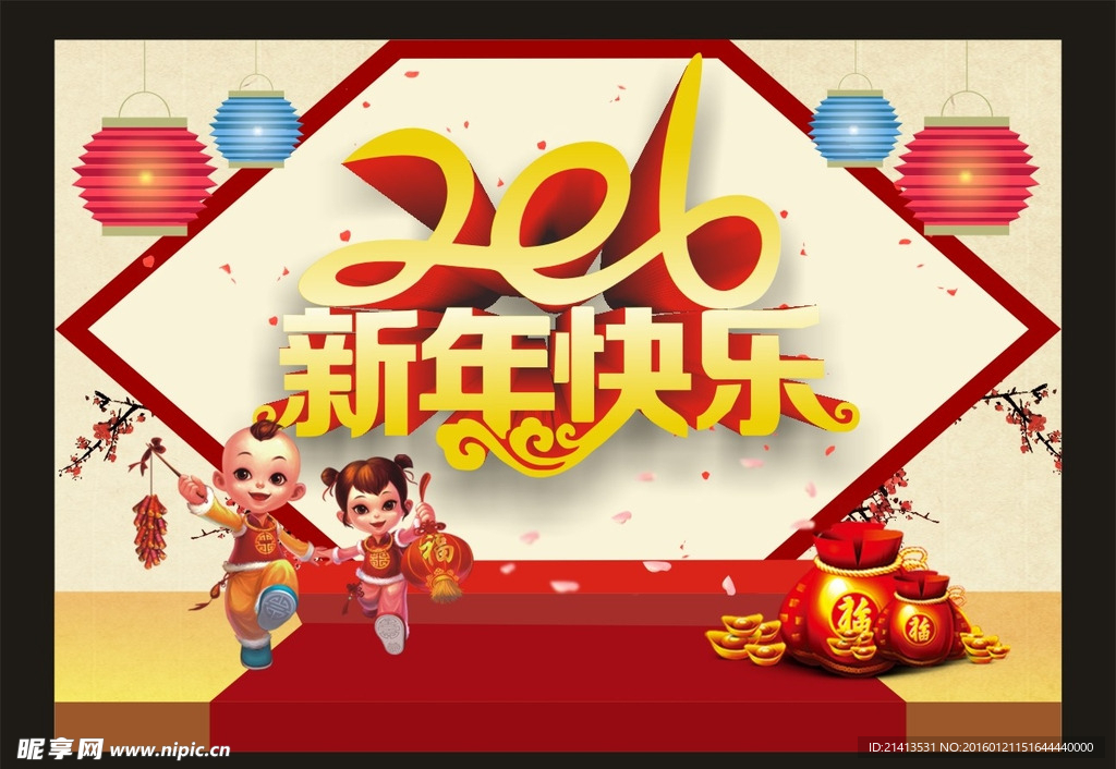 2016新年快乐