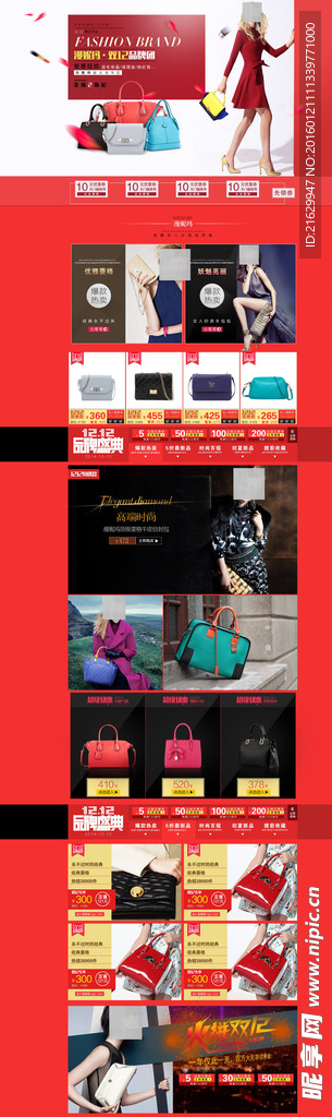 漫妮玛女包双12专题页