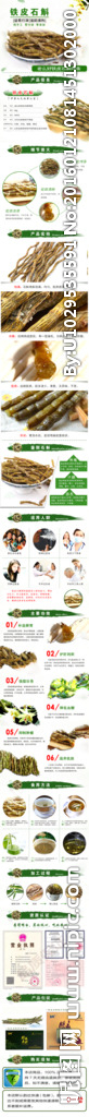 铁皮石斛烤条详情页