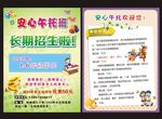 安心午托班单页