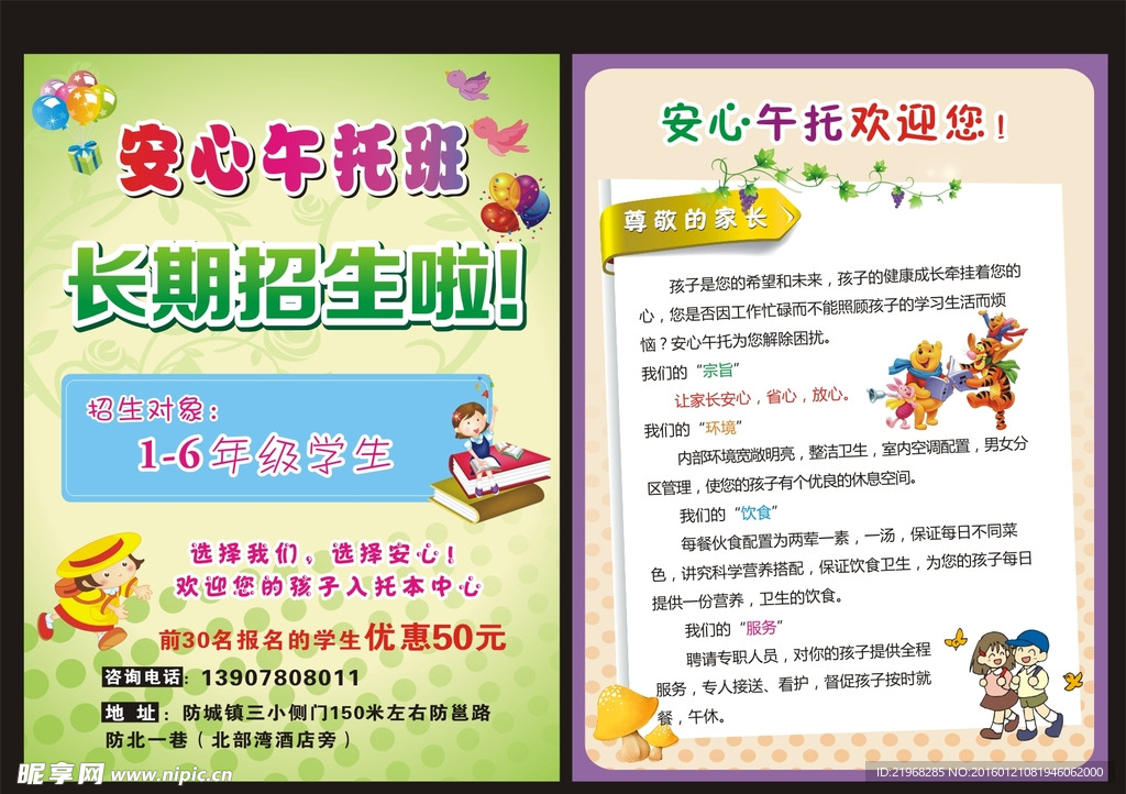 安心午托班单页