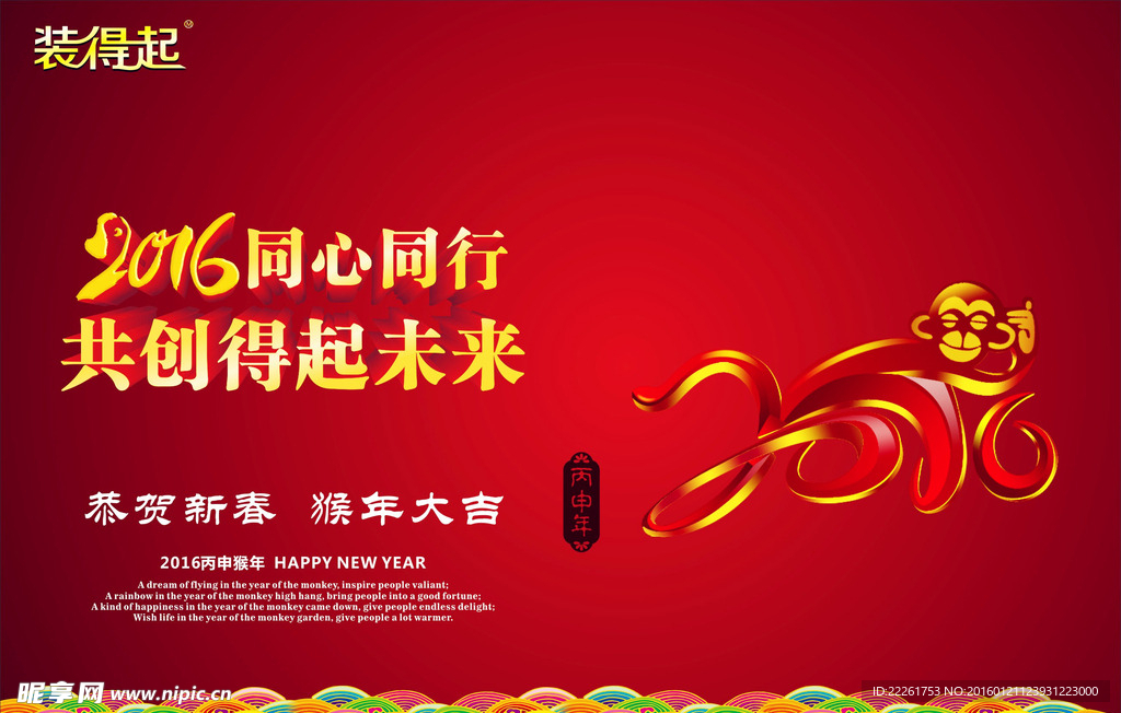 年会背景 年会展板 猴年展板