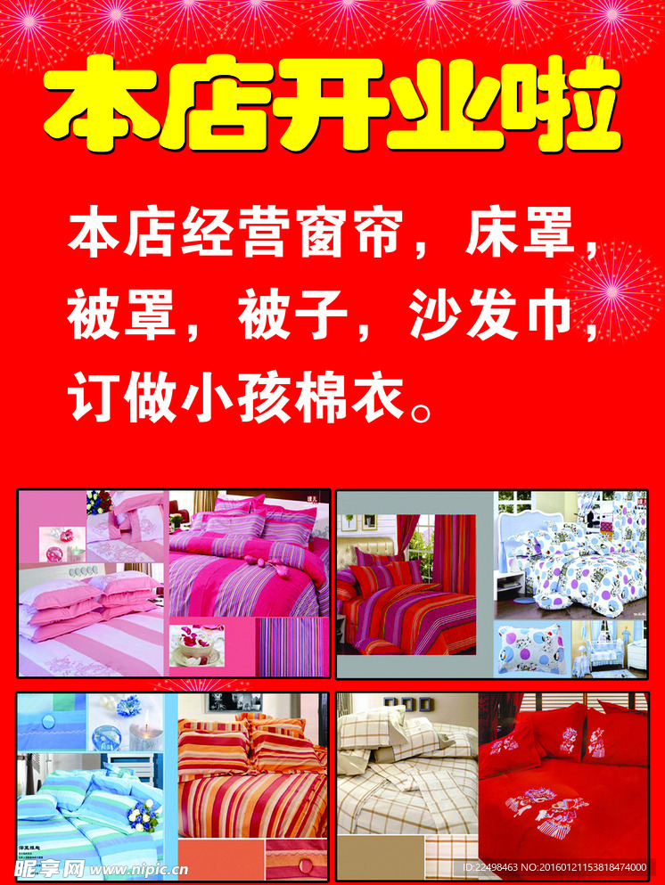 家纺开业彩页海报