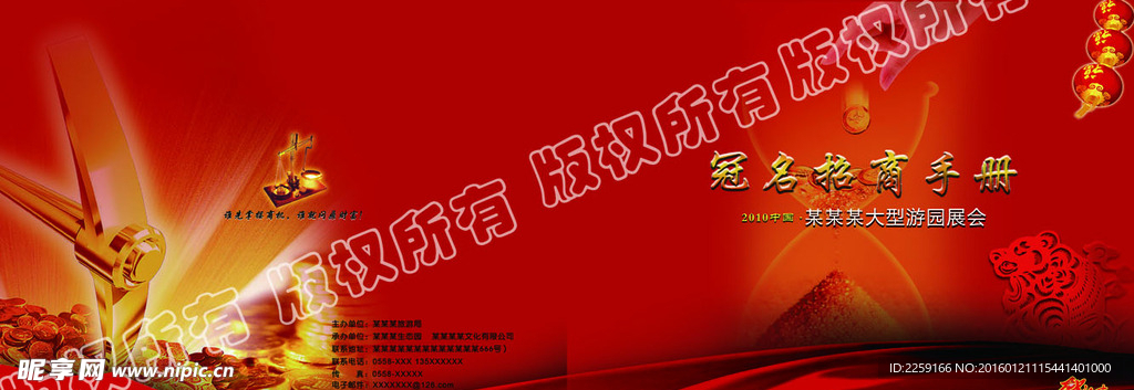 冠名招商手册封面设计