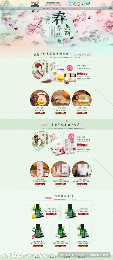 淘宝春季化妆品