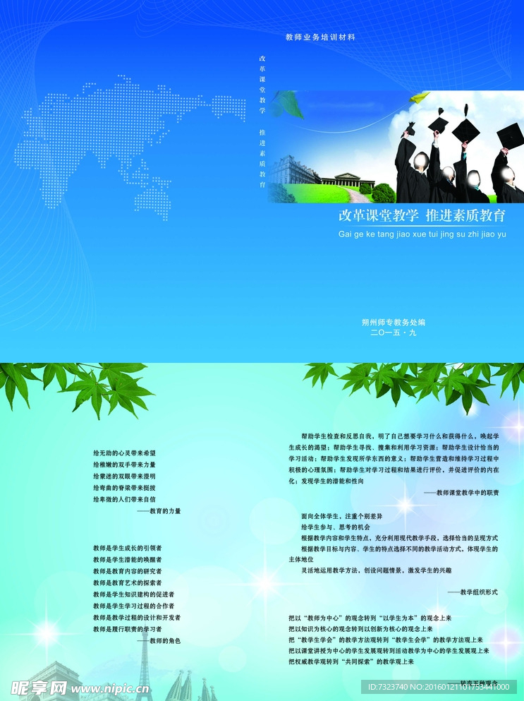 教育培训封面设计